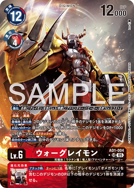 WarGreymon (Alt Art)