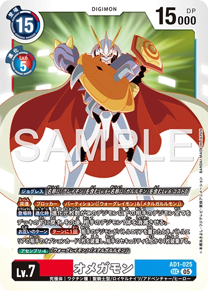 Omnimon