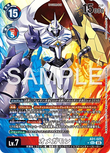 Omnimon (Alt Art)