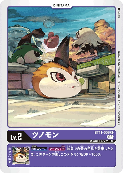 Tsunomon