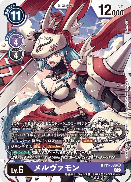 Mervamon