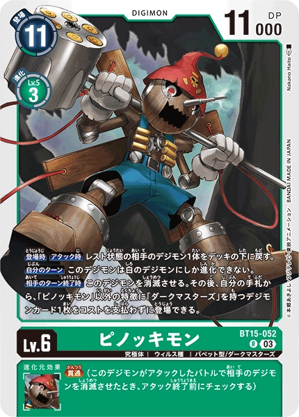 Puppetmon