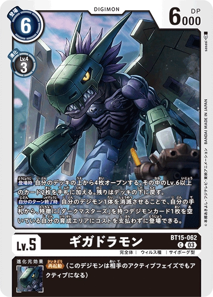 Gigadramon