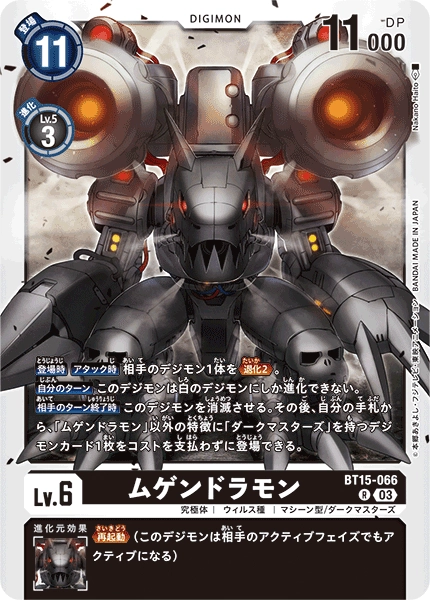 Machinedramon