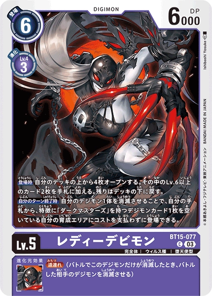 LadyDevimon