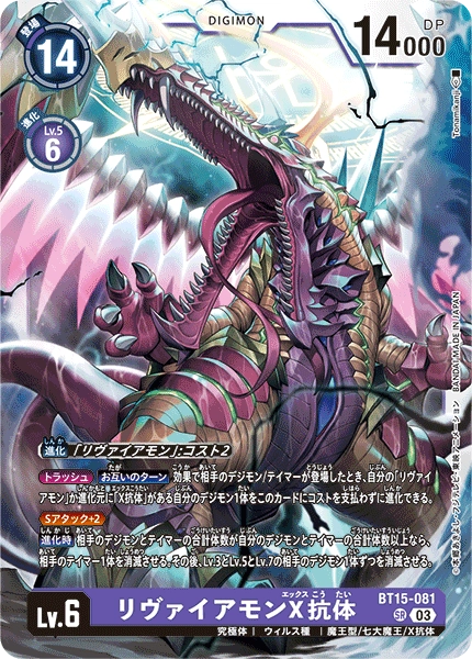 Leviamon (X Antibody)