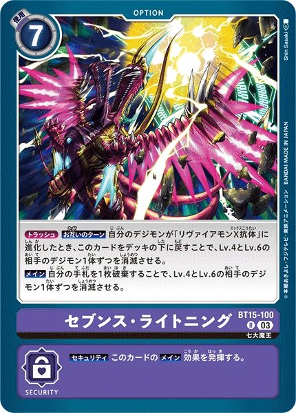 Seventh Lightning