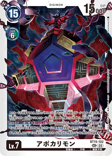 Apocalymon