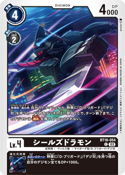 Sealsdramon