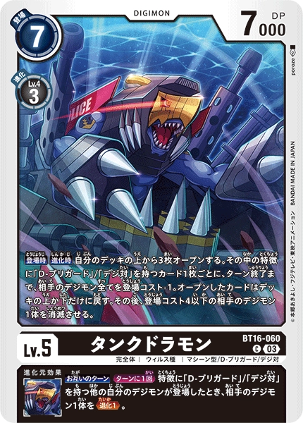 Tankdramon
