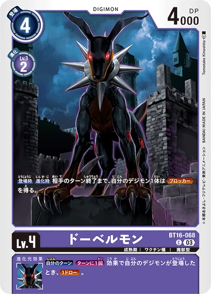 Dobermon
