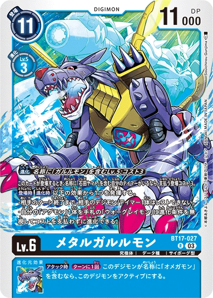 MetalGarurumon