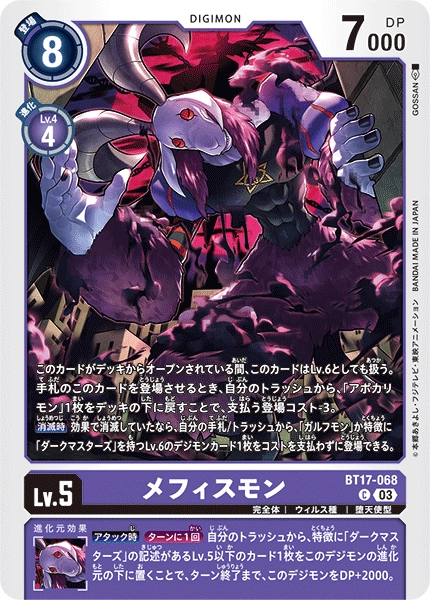 Mephistomon