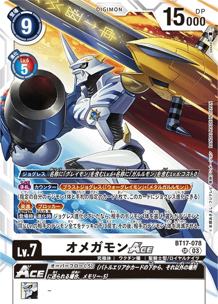 Omnimon ACE