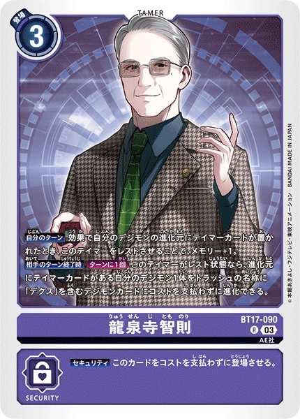 Tomonori Ryusenji