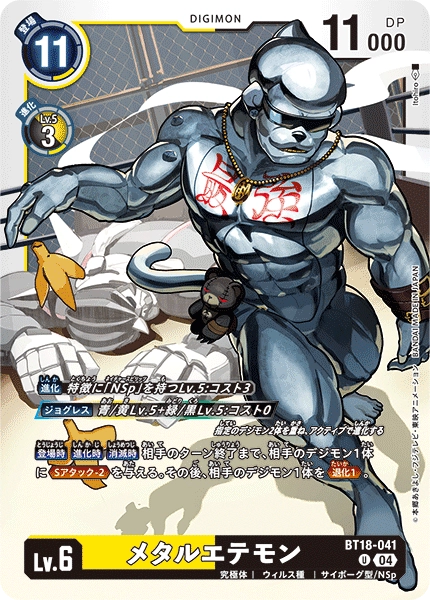 MetalEtemon