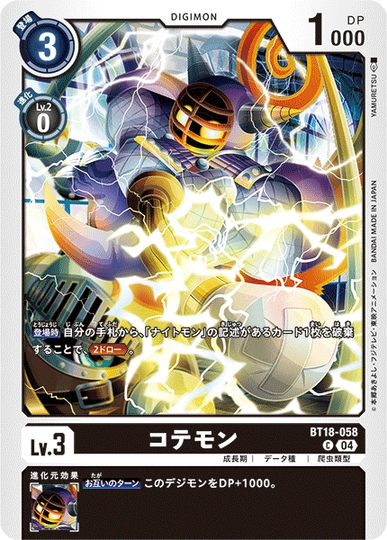 Kotemon