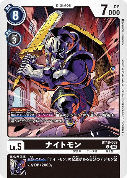 Knightmon