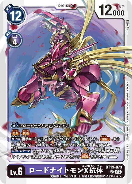 LordKnightmon (X Antibody)
