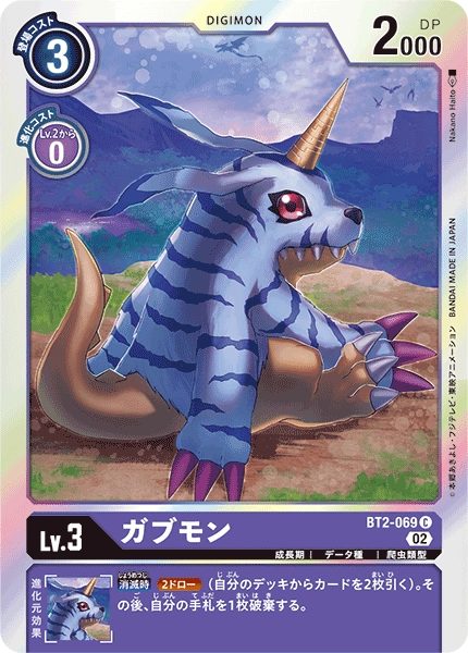 Gabumon (Alt Art)