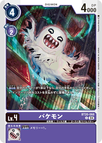 Bakemon