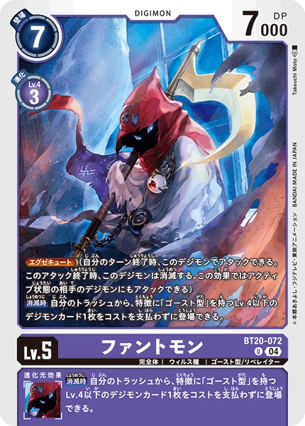 Phantomon