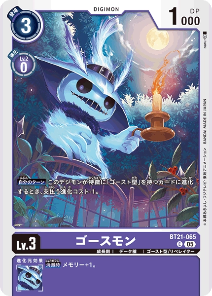 Ghostmon