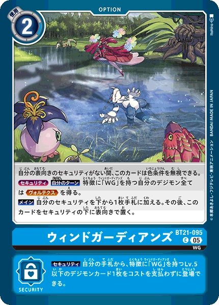 Wind Guardians