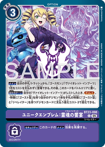 Unique Emblem: Soul Banquet