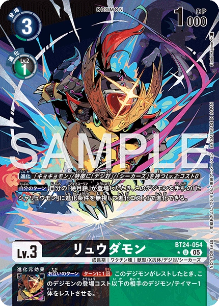 Ryudamon (Alt Art)