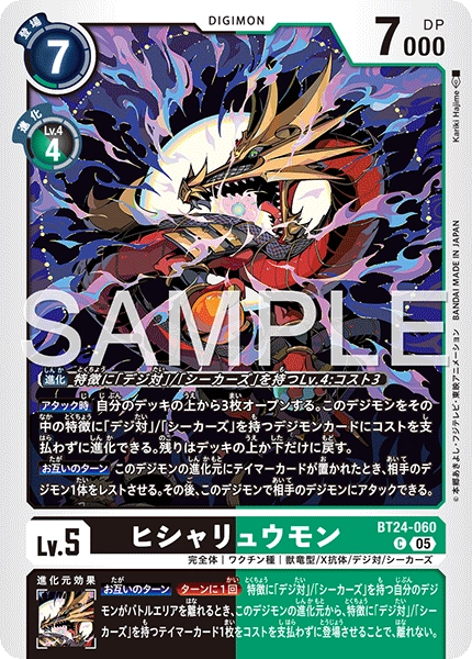 Hisyaryumon