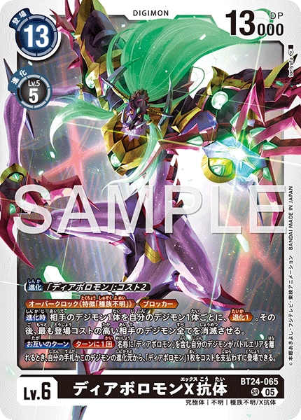 Diaboromon (X Antibody)