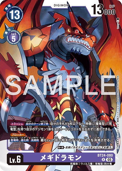 Megidramon