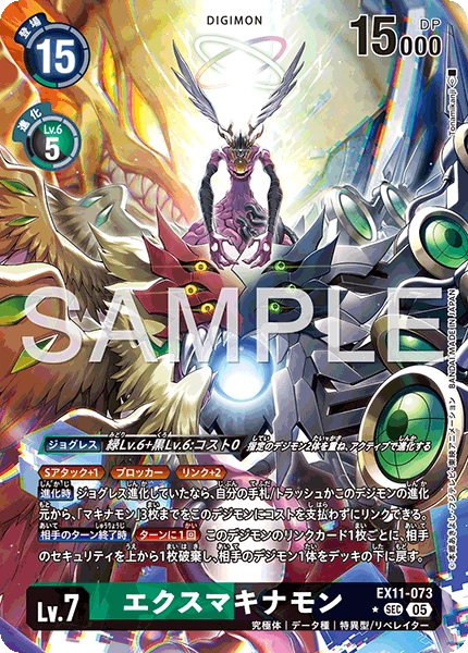 ExMaquinamon (Alt Art)