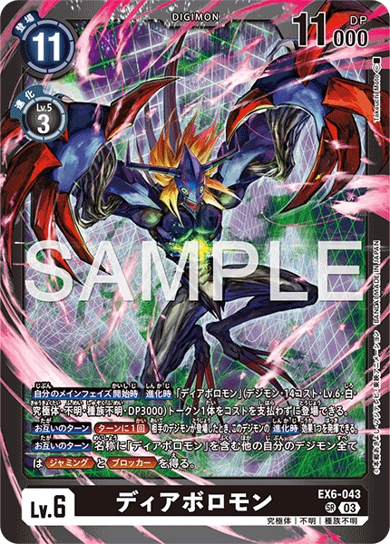 Diaboromon (Alt Art)