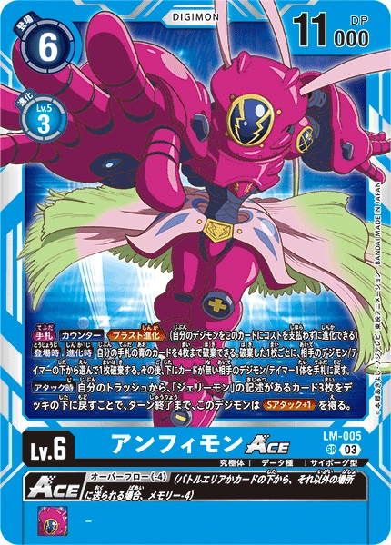 Amphimon ACE