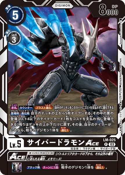 Cyberdramon ACE