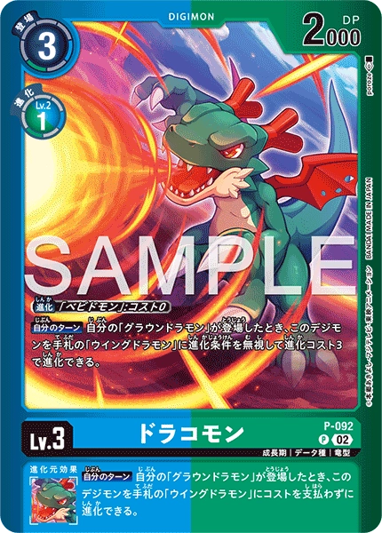 Dracomon (Alt Art)