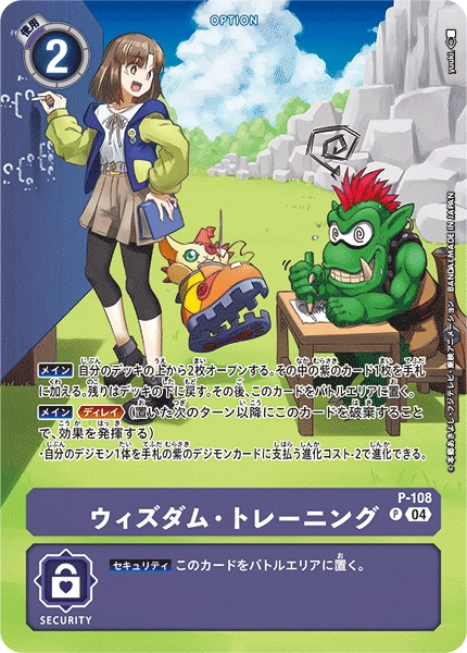 Wisdom Training (Alt Art)