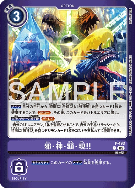 The Wicked God Emerges! (Alt Art)
