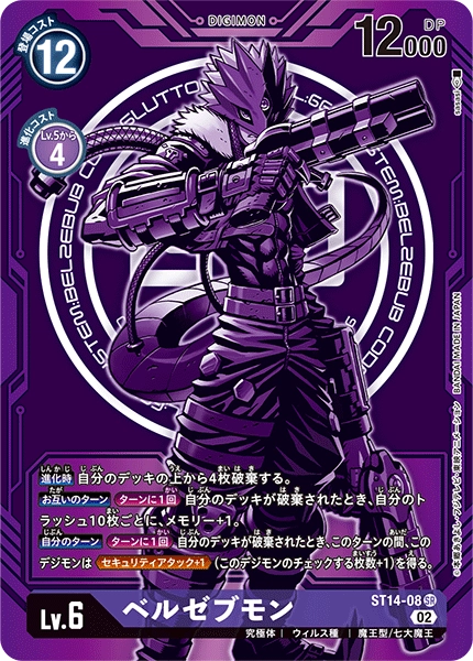Beelzemon (Alt Art)